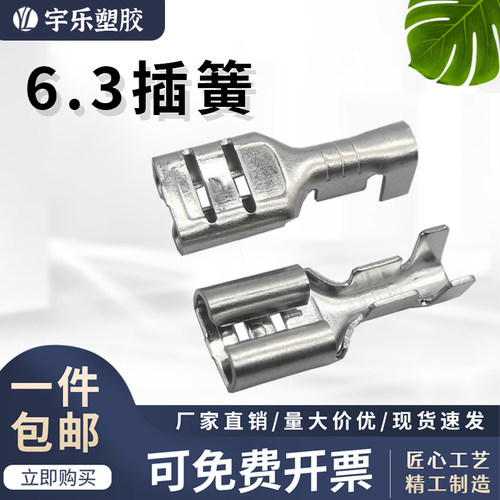 宇乐塑胶插拔式6.3端子ABCD脚