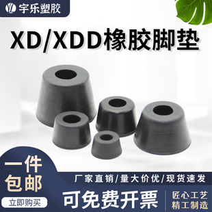 XD/XDD系列橡胶脚垫家具脚垫 桌椅垫脚仪器仪表脚垫机箱垫脚 散卖