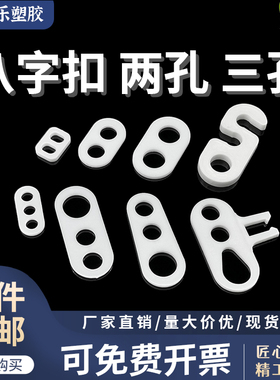 八字扣线扣 两孔八字扣 三孔八字扣8字扣 黑色白色透明100只