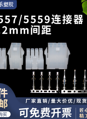5557插头连接器2~10p 4.2mm空对5559公母头胶壳公母端子直针座
