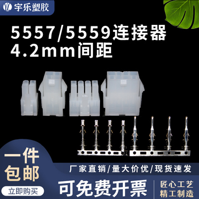 5557插头连接器2~10p公母端子
