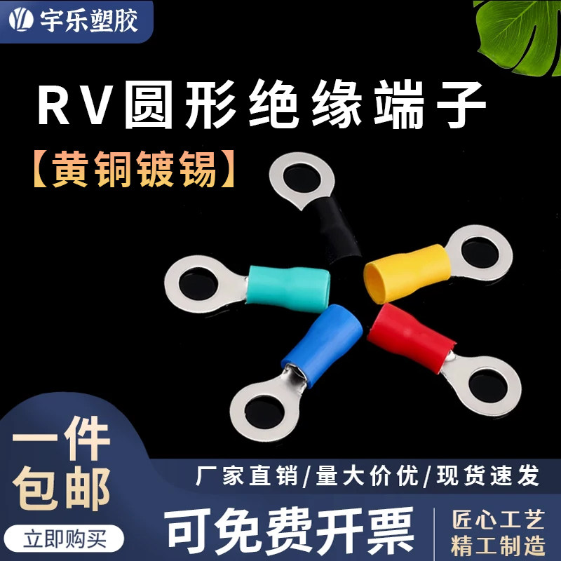 O形冷压接线端1.25/2.5/3.5/5.5