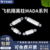 MADA PC板孔2.5 飞机头隔离柱M2.5绝缘尼龙双头塑胶螺柱 22系列