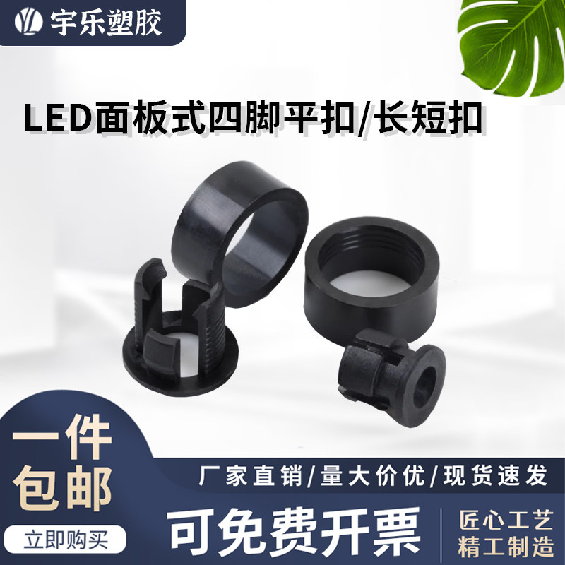 LED四脚平扣 长短扣 塑料LED灯座 灯套 黑色环保尼龙扣座 灯帽,五金/工具,其它紧固件,淘宝优惠券,粉丝福利购,淘宝优惠卷