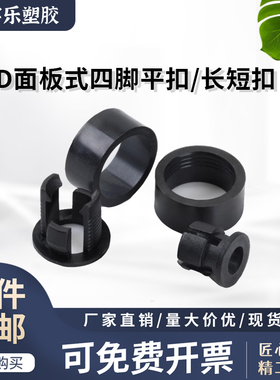 LED四脚平扣 长短扣 塑料LED灯座 灯套 黑色环保尼龙扣座 灯帽