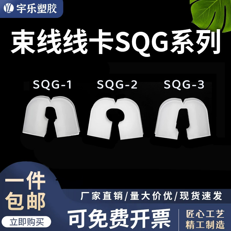 SQG-1四方形线夹线扣尼龙束线座