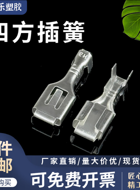 2.8/6.3四方插簧110/250母端子 汽车接插件接线端子 金色/镀锡