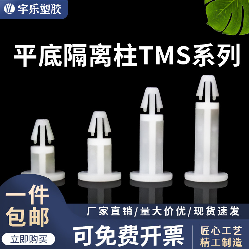 宇乐塑胶MS飞机隔离柱