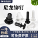 R型膨胀铆钉塑料子母扣黑白色 尼龙固定扣PC板膨胀铆钉风扇卡扣