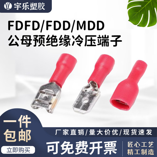 FDFD-110/187/250全包接线母端头