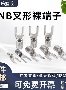 SNB1.25-3.2冷压端子 叉形裸端头叉型黄铜型 Y型接线端子 UT1-3