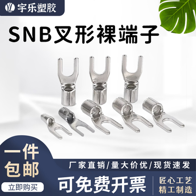 宇乐塑胶SNB1.25-3.2冷压端子