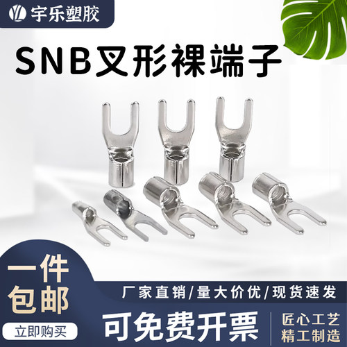 宇乐塑胶SNB1.25-3.2冷压端子