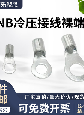RNB1.2/2/3.5/5.5-3/4/5/6/8黄铜O型冷压接线裸端头冷压端子线鼻