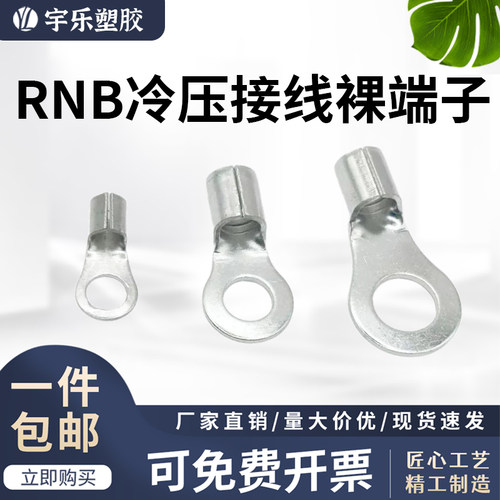 RNB1.2/2/3.5/5.5-3/4~8冷压端子