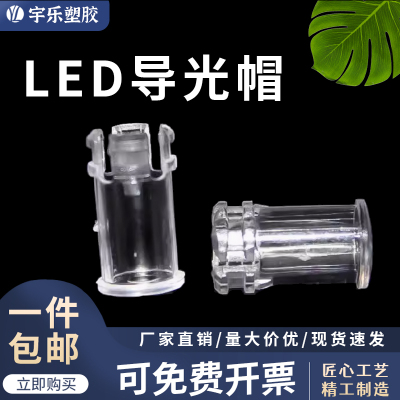 宇乐LC3-1LC5-1LC5-5导光柱