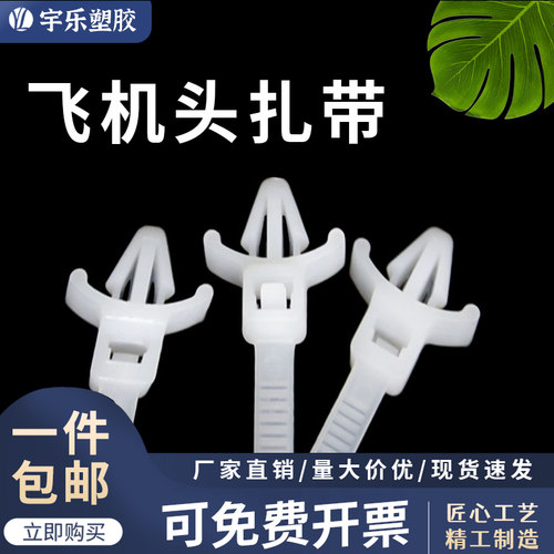 尼龙扎带飞机型扎带飞机头