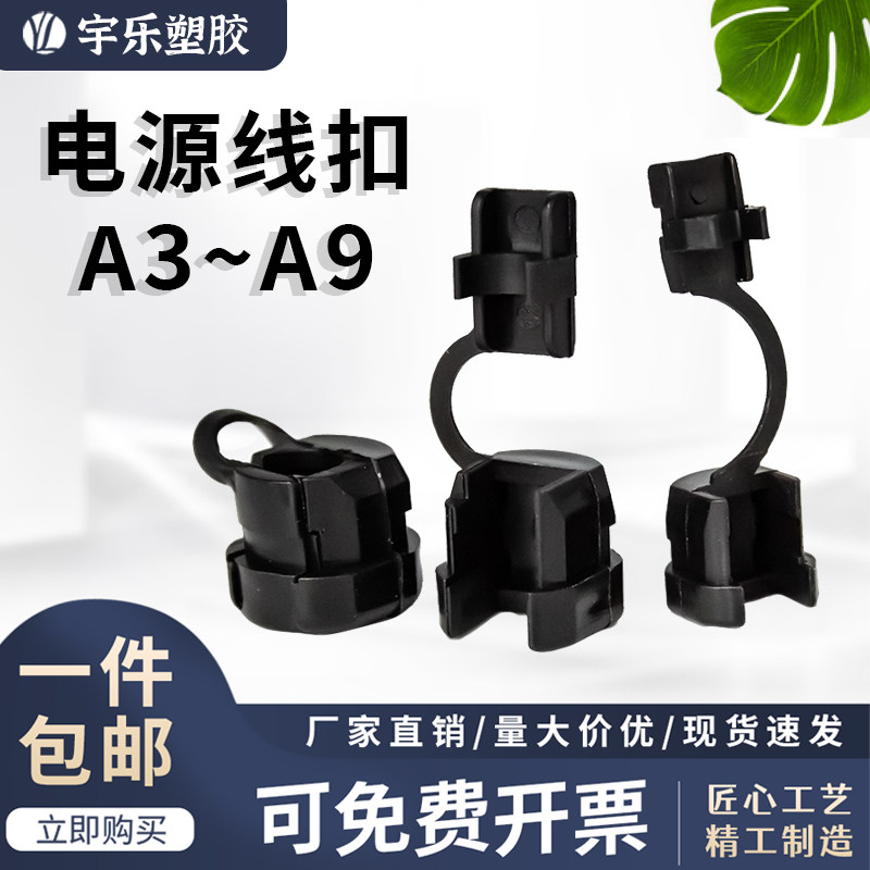 电源线扣A3~A9 尼龙护线套 电缆电线夹 固定器机箱线孔皮套卡线器