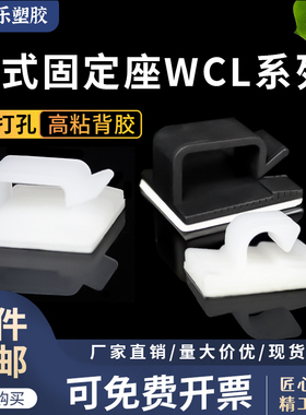 配线WCL粘式固定座黑/白色 理线夹背粘胶式线束固定座 固定夹