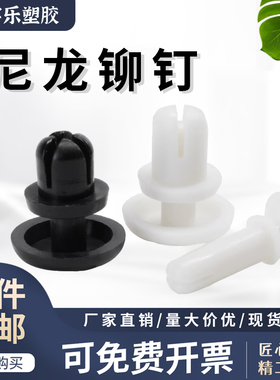 R型膨胀铆钉塑料子母扣黑白色 尼龙固定扣PC板膨胀铆钉风扇卡扣