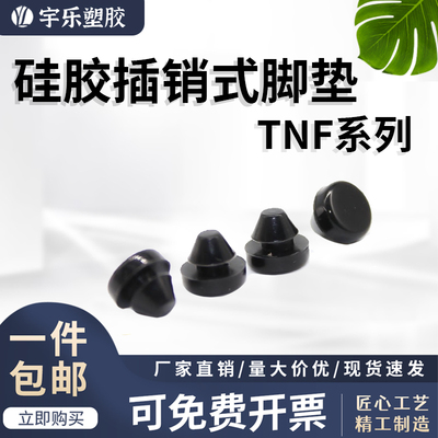 插鞘式硅胶脚垫橡胶塞头