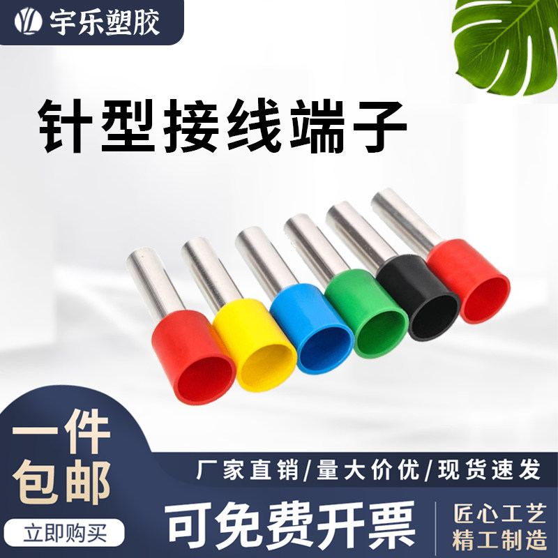 宇乐塑胶VE系列欧式端子
