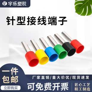 VE系列 欧式端子 管型预绝缘端子 管形接线端子 插针 黄铜