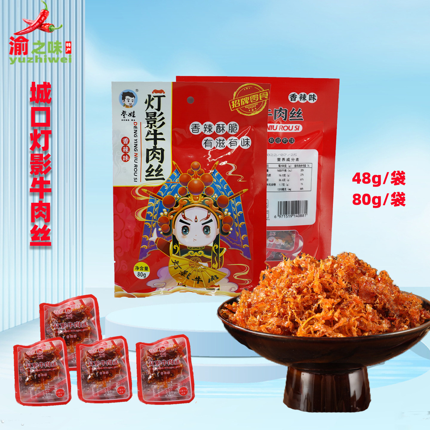 重庆特产小食灯影牛肉丝休闲零食
