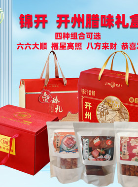 锦开重庆开州腊味礼盒荔枝味