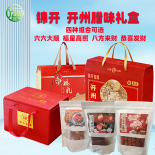 节日送礼重庆开州锦开腊味礼盒香肠腊肉荔枝味麻辣原味五花腊排骨