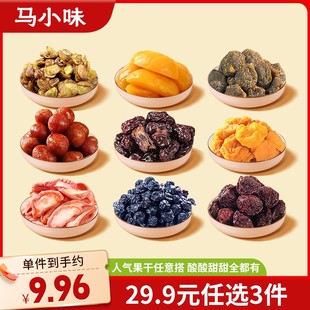 马小味水蜜桃干蓝莓李子水果干果脯蜜饯休闲零食 29.9任选3件