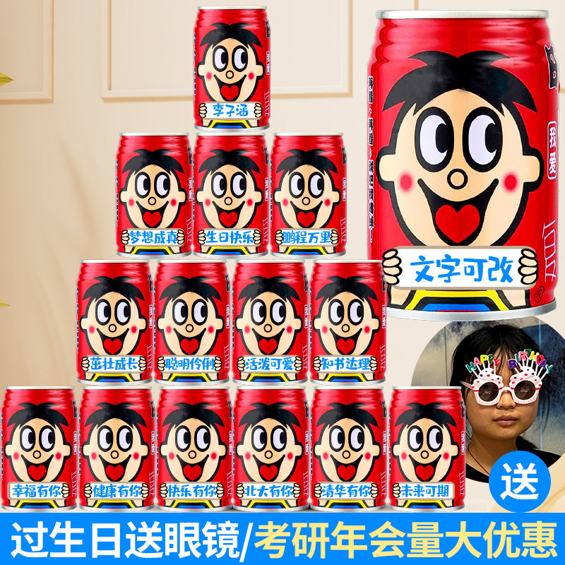 儿童旺仔旺旺易拉罐礼盒定制刻字 宝宝周岁生日满月年会新年礼物