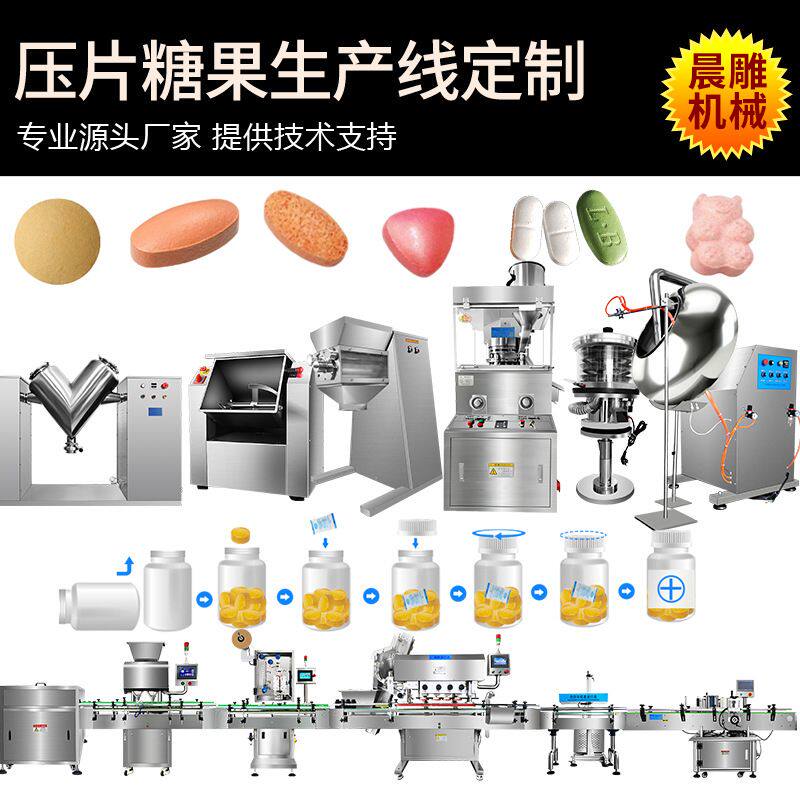 全自动中药粉压片整套设备 专业压片糖果生产线 奶片药片制片机