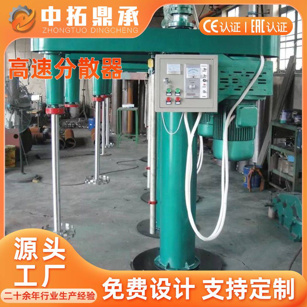 工业胶水搅拌机 中拓鼎承液压升降高速乳化分散装置 高速分散机