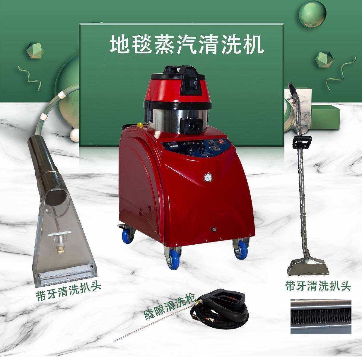 广东新款蒸汽地毯清洗机 商用高温杀菌 酒店地毯清洁设备