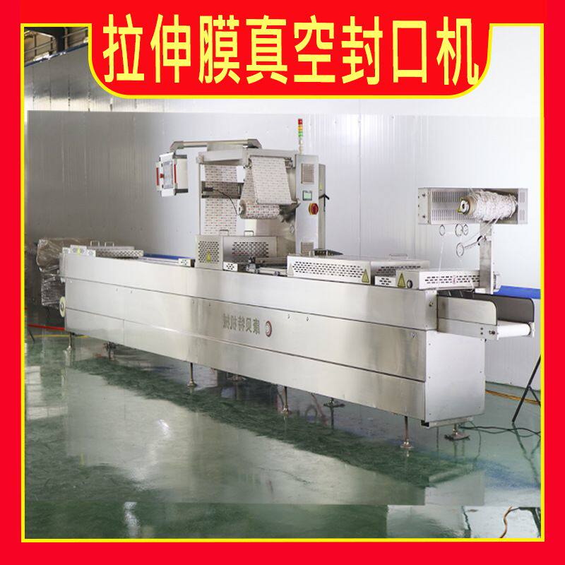 厂家霸王羊排拉伸膜真空封口机 战斧牛排多功能全自动真空包装机