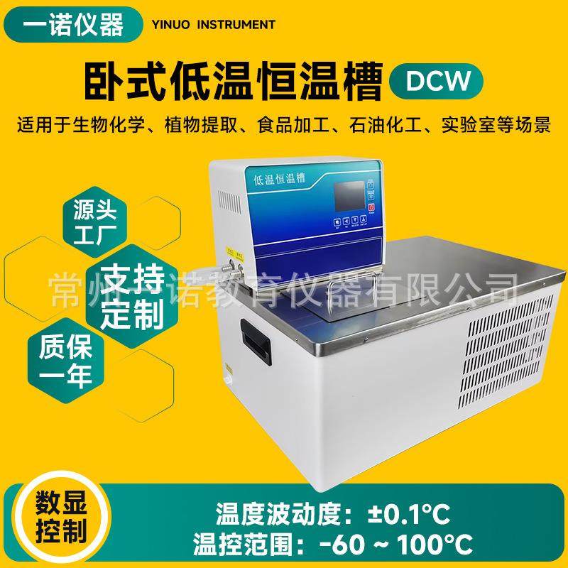 厂家供应农业科研低温恒温槽微机智能控温制冷加热槽