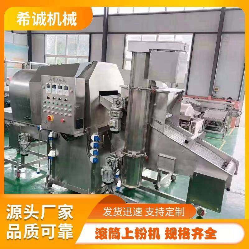 螃蟹裹粉机 蝴蝶虾滚筒上粉机 全自动盐酥鸡味块上粉上糠机器,清洗/食品/商业设备,休闲食品加工设备,淘宝优惠券,粉丝福利购,淘宝优惠卷