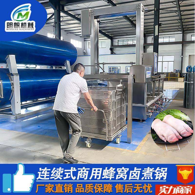 大型连续式蜂窝卤煮锅 烧鸡牛肉猪头焯水锅 烧鸡酱鸭货卤煮生产线,清洗/食品/商业设备,煮面机/煮面炉,淘宝优惠券,粉丝福利购,淘宝优惠卷