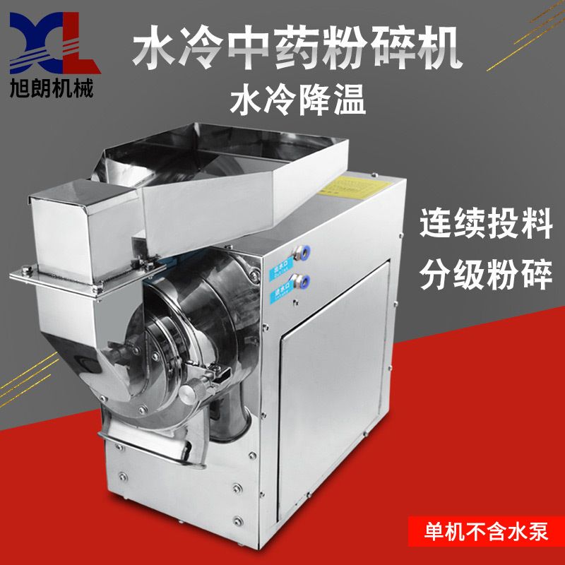 旭朗中药材粉碎机水冷不锈钢磨粉切菜机