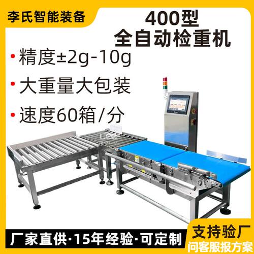 自动称重剔除机检重秤 用于包装缺失检测缺瓶缺盒缺袋精度±2-10g