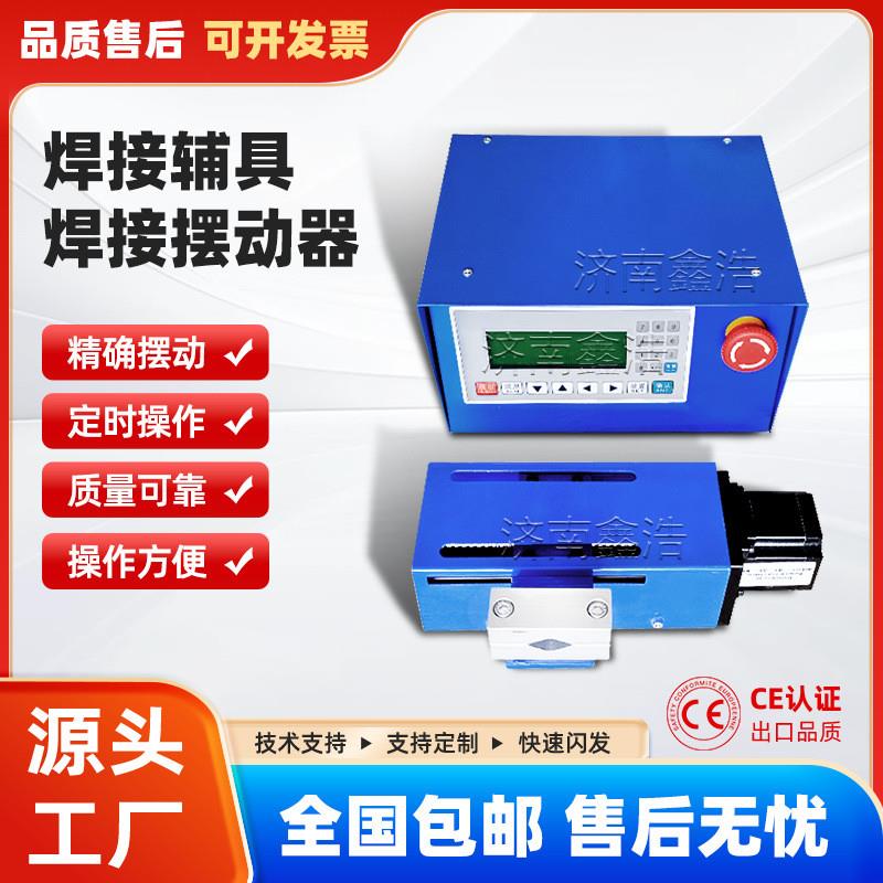 焊接摆动器焊枪摇摆焊缝鱼鳞纹摆枪直摆角摆钟摆焊枪摆动器