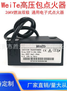 高压包EIT-210K甲醇柴油燃烧机配件WEITE变压器套装双极燃油26KV