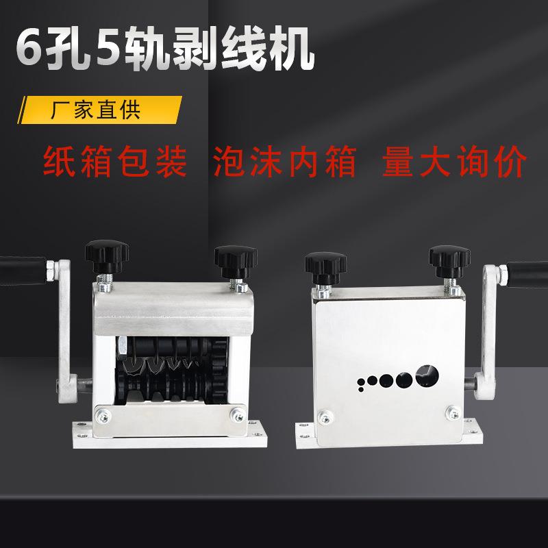 家用多刀多孔手摇剥线机废旧电线电缆用免调刀可接电钻小型剥线机