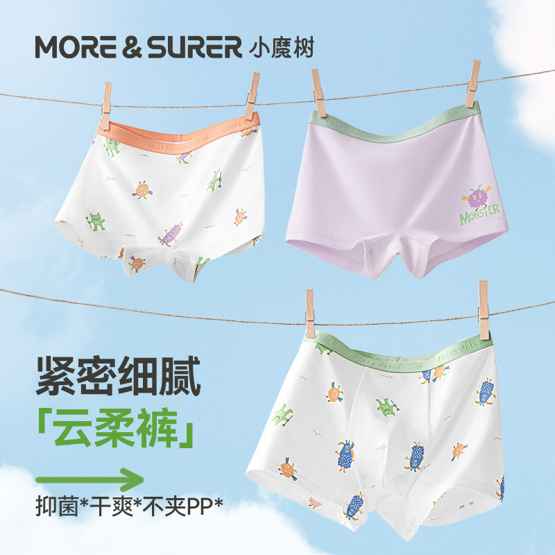 小魔树儿童内裤男女童莫代尔纯棉A类抗菌平角裤不夹屁屁女孩短裤,童装/婴儿装/亲子装,内裤,淘宝优惠券,粉丝福利购,淘宝优惠卷