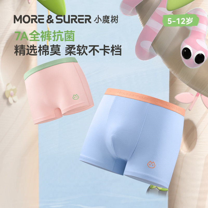 小魔树儿童内裤A类抗菌莫代尔纯棉透气男女童平角裤四角内裤短裤,童装/婴儿装/亲子装,内裤,淘宝优惠券,粉丝福利购,淘宝优惠卷