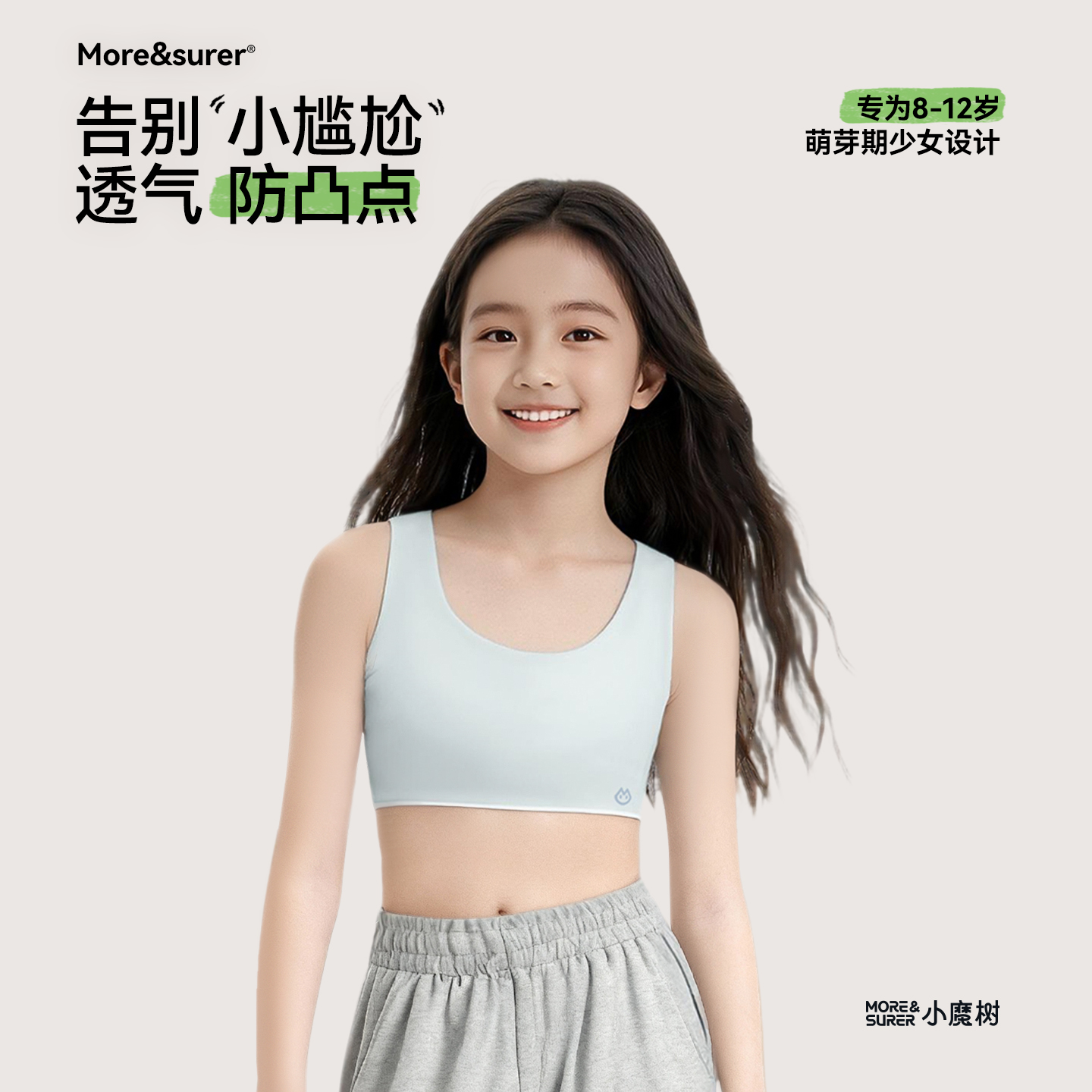 小魔树女大童一阶段发育内衣