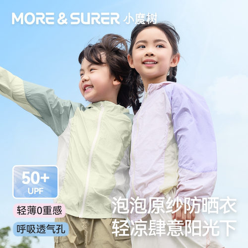 小魔树儿童防晒衣原纱防紫外线