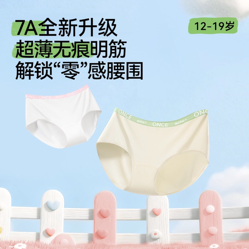 小魔树少女发育蚕丝超薄抗菌内裤