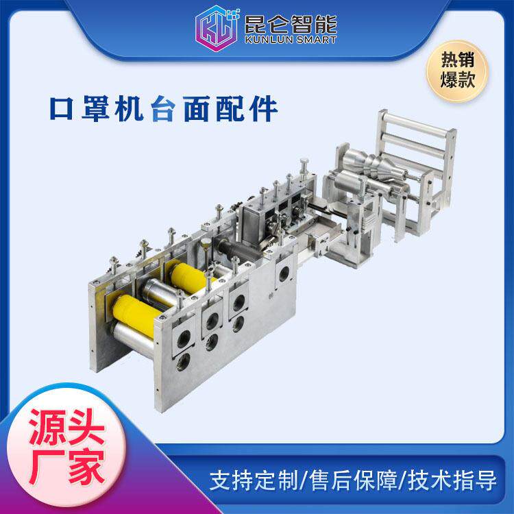 东莞口罩机厂家口罩机台面配件鼻梁组过料架折叠片侧板配件口罩机